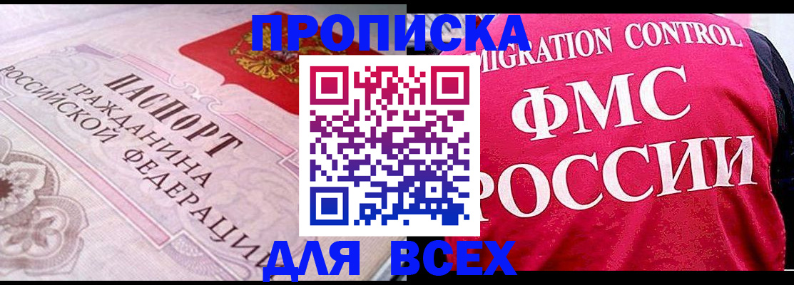 прописка для школы в Чехове